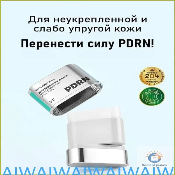 VT Cosmetics PDRN Essence Stick Balm Увлажняющий бальзам для лица в стике (без SPF) С добавлением эссенции PDRN для осветления и борьбы с морщинами 9,5 г