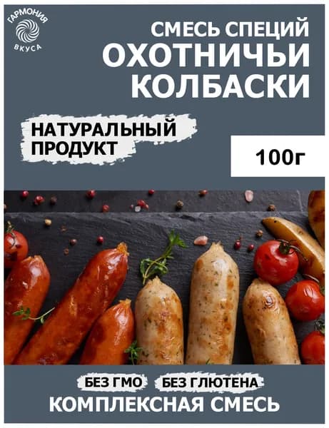 КОЛБАСКИ ОХОТНИЧЬИ. Вариант № 2. Смесь приправ и специй.