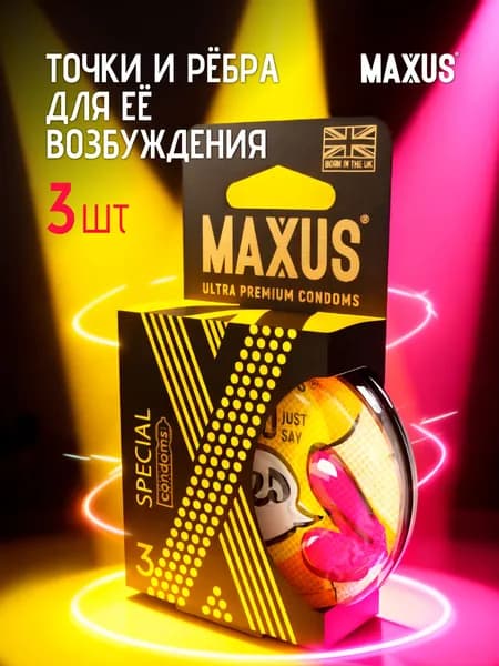 Презервативы мужские из натурального латекса MAXUS Special (точечно-ребристые) 3 шт