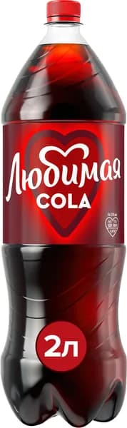 Напиток безалкогольный ЛЮБИМАЯ Кола газированный 2L