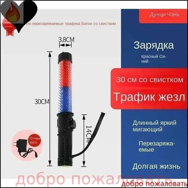 Жезл регулировщика светящийся светодиодный 30смСо звуковым сигналом