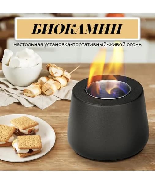 Биокамин настольный, декоративный портативный камин для дома и офиса