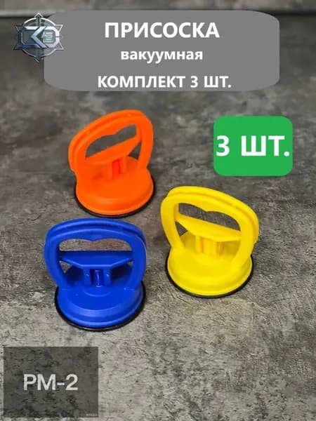 Вакуумная присоска для плитки