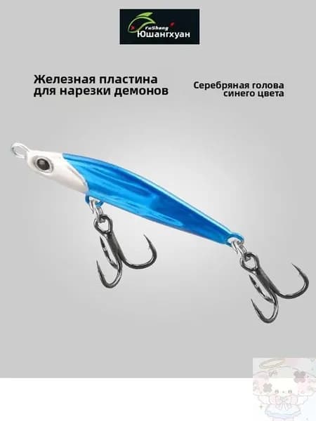 Железная блесна для ловли верхогляда на спиннинг