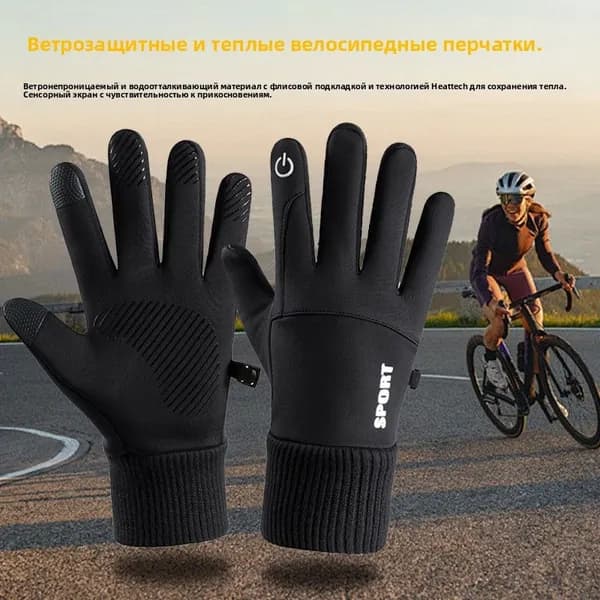 Перчатки снегоходные