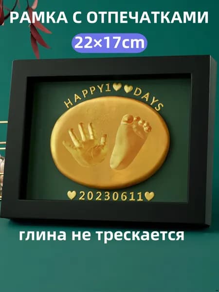 Рамка для фотографий и отпечатков ручек и ножек новорожденного. Подарок на рождение. Фоторамка. Рамка для отпечатков. Набор для творчества.