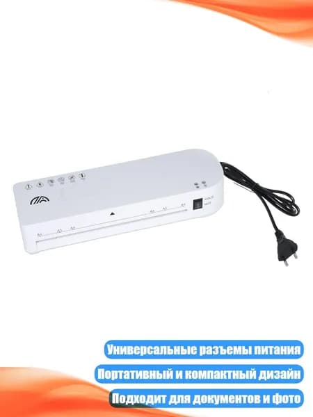 ламинатор , разноцветный