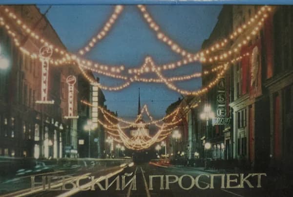 Набор из 12 открыток "Невский проспект". Лениздат, СССР, 1983