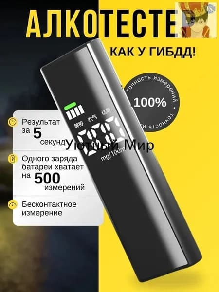 Аксессуары для алкотестера - Сенсор для алкотестера, измерение: 5 сек., погрешность 1%, 1 шт.