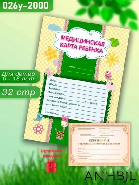 Медицинская карта A4, 1 шт., листов: 17
