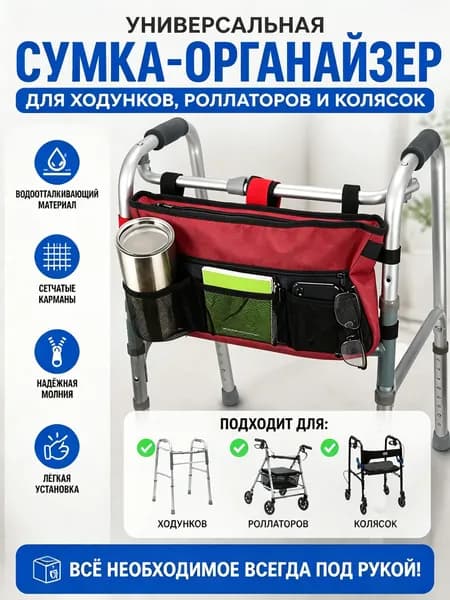 Сумка-органайзер для ходунков и инвалидных колясок, водонепроницаемая, с карманами на молнии, 39x21x6 см
