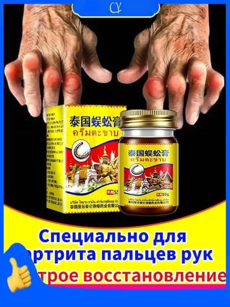 Лечебный крем от подагры 55 г, эффективное устранение отеков и покраснений при подагре, артрозе и возрастных болях у пожилых.