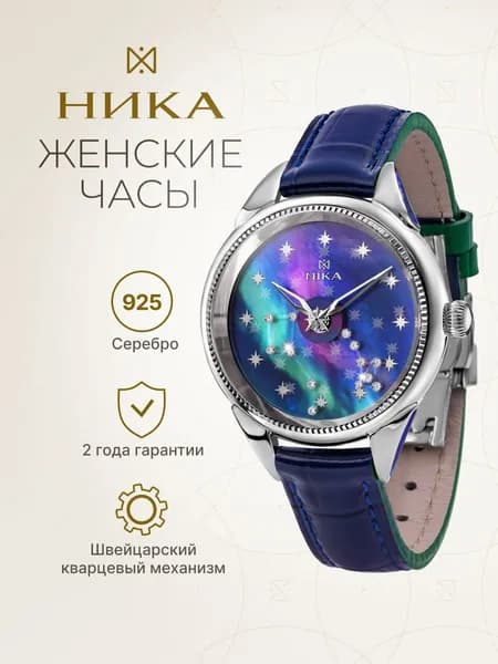 НИКА, Часы наручные женские серебряные кварцевые "Созвездие" Союзмультфильм 1285.1.9.87A.B