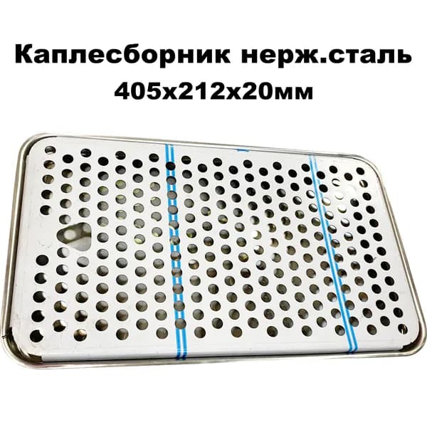 Каплесборник нержавеющий UBC, 405х212х20мм