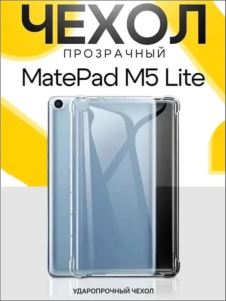 Чехол для планшета Huawei MediaPad M5 Lite 10.1