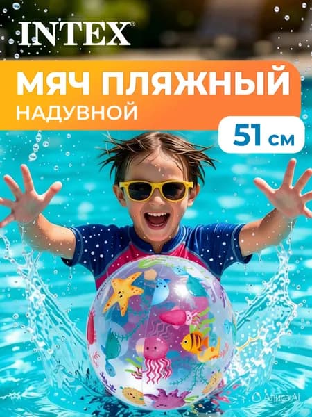 Мяч надувной 51 см 59040 INTEX