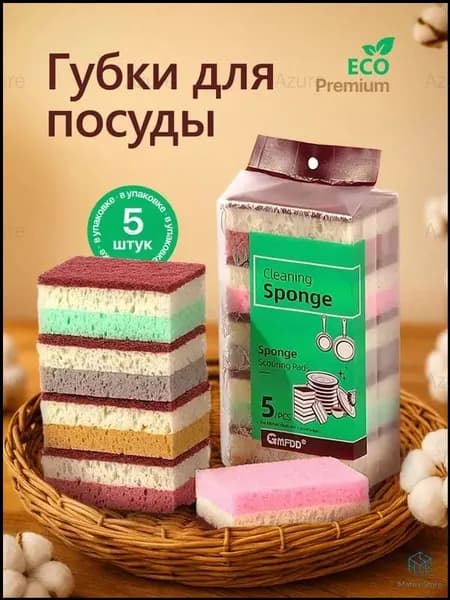 Губка, Водоросли, 5 шт.