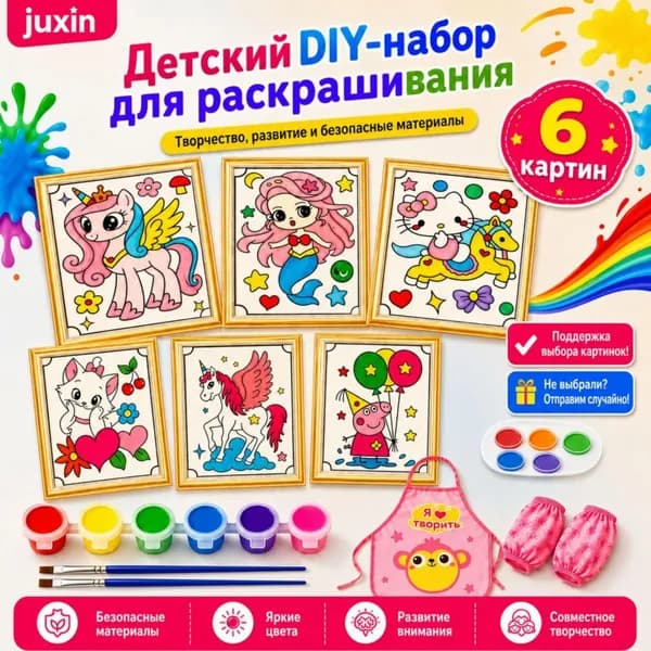 Набор для раскрашивания с кистями и красками