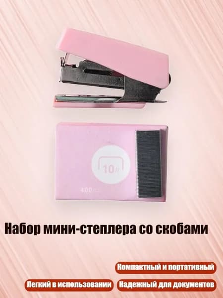 Набор мини-степлера со скобами, Розовый
