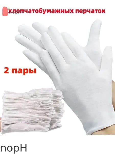 nopH-2 пары хлопчатобумажных перчаток, впитывающих пот