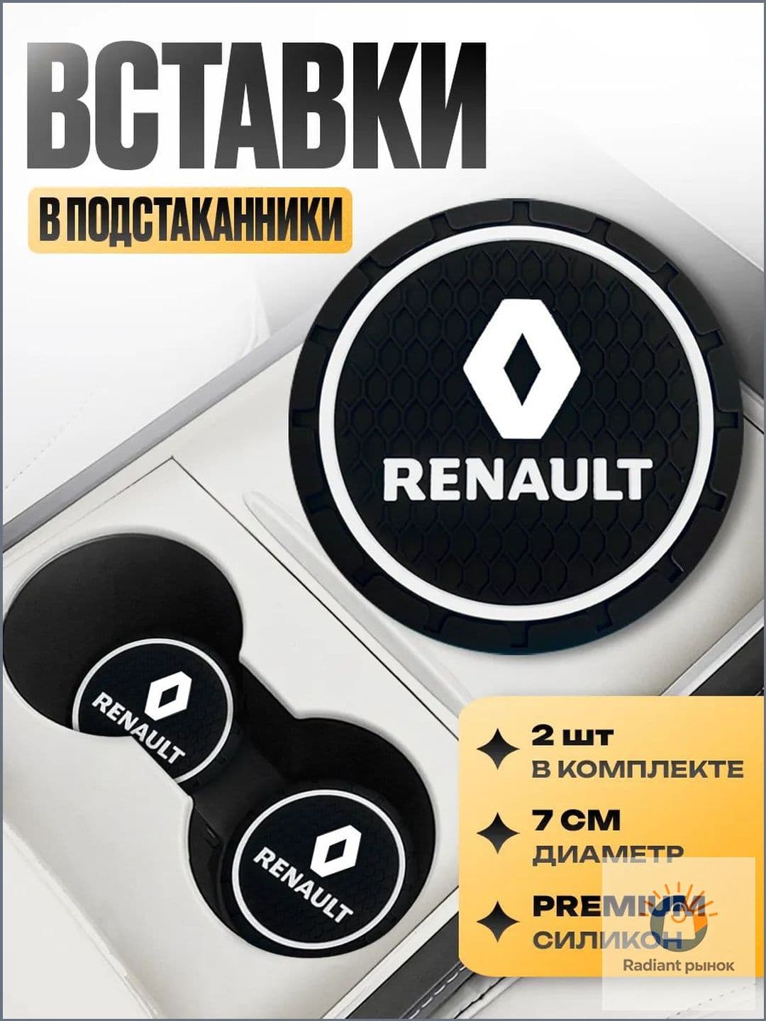 Эксклюзивный держательковрик Kravto с защитой от скольжения для Renault