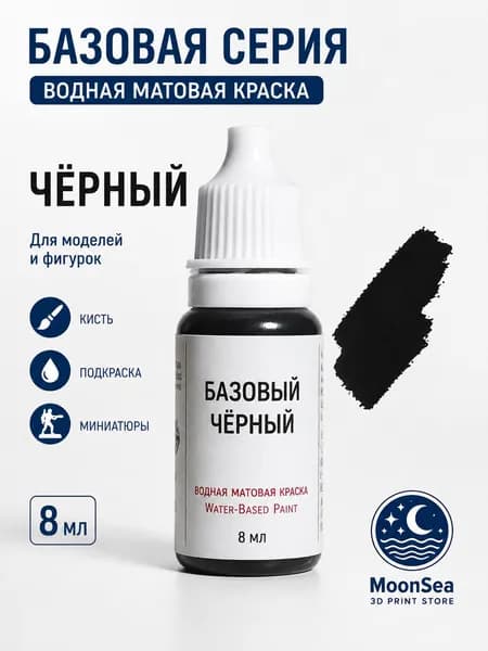 MoonSea водная матовая краска для моделей и фигурок, 8 мл, базовая серия, цвет на выбор