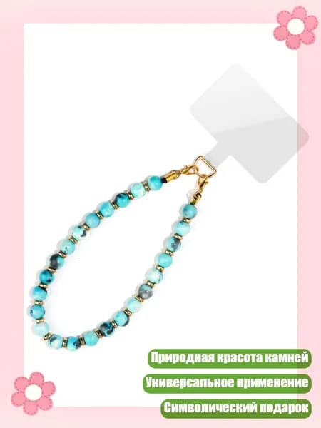 Брелок для телефона с бусинами из бирюзового агата и кристалла 8 мм, ручная работа, идея подарка, 18
