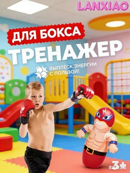 Боксерская груша