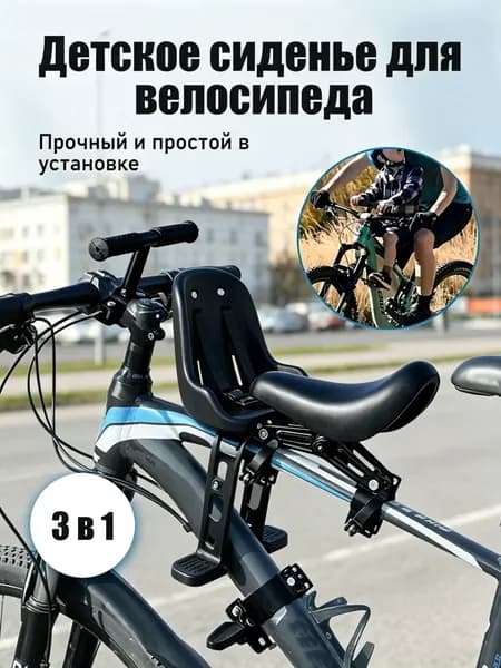 Велокресло детское переднее, крепление на подседельный штырь