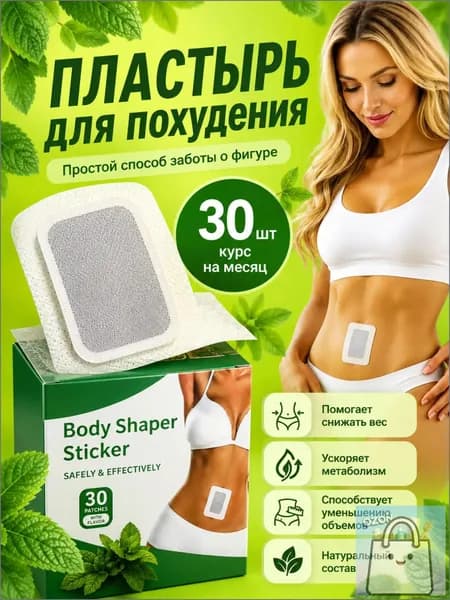 Пластырь для похудения 3см Х 3 см