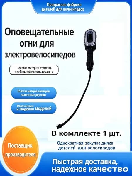 Электровелосипед 36В-72В Задний фонарь с поворотником и бага