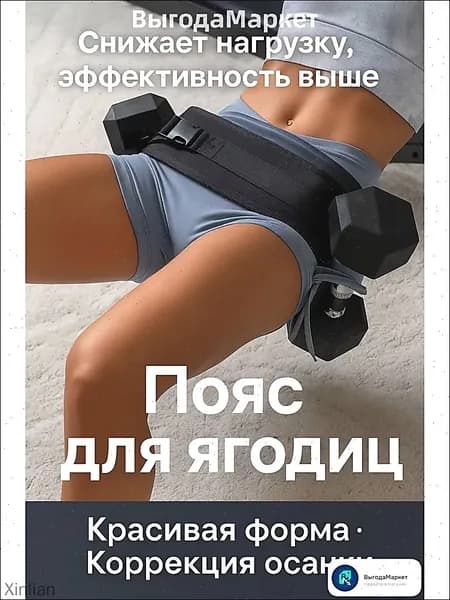 Пояс для отягощений 1шт