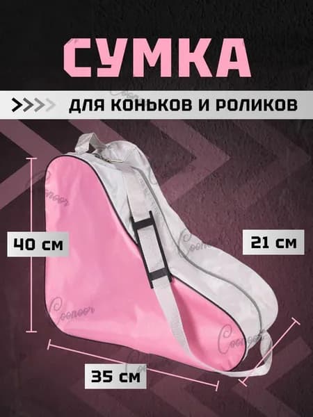 Generic Чехол для спортивного инвентаря