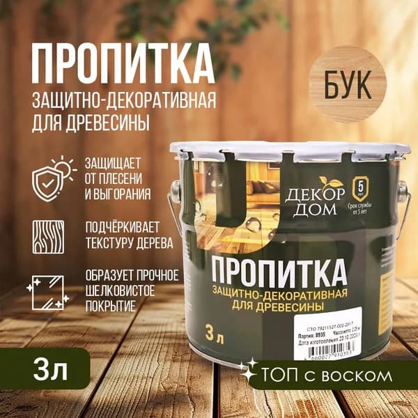 Декор дом Пропитка 3 л