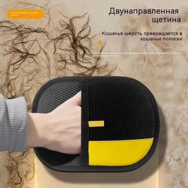 Перчатка для удаления шерсти животных кошек и собак варежка для одежды, ковров и мебели рукавичка многоразовая антистатическая универсальная 24х16 см