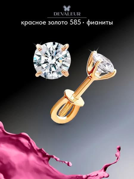 Серьги из золота 585 с фианитом украшения из золота, пусеты ДЕВАЛЁР