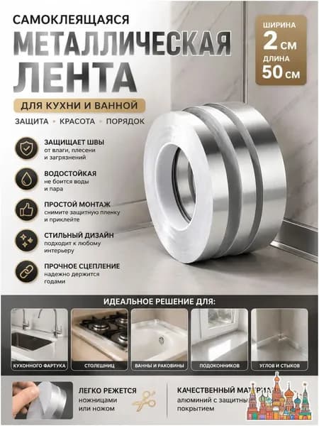 Интерьерная наклейка лента самоклеющаяся для декора 2см серебро 50 метров