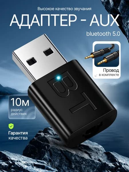 Блютуз адаптер c AUX для авто. Bluetooth переходник в машину с аукс кабелем для магнитолы или аудио системы в автомобиле. Для подключения телефона и прослушивания музыки. Черный.