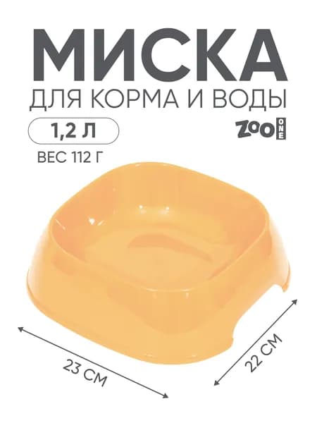 Миска для кошек и собак ZooOne квадратная L, пластиковая, 1.2 л, бежевая, 62-1500