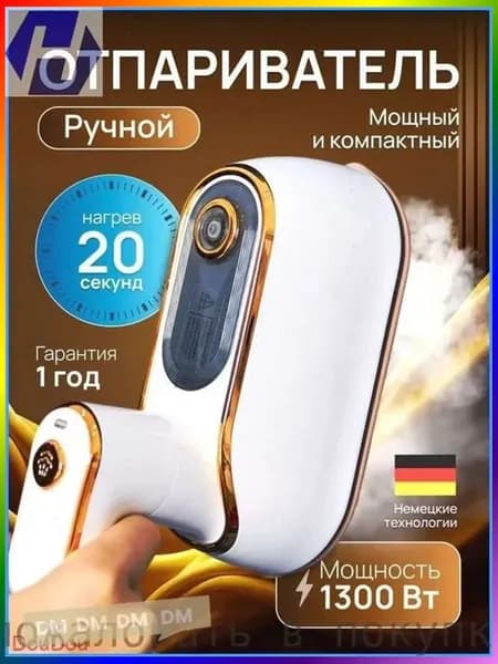 Отпариватель для одежды ручной мощный/ Паровой утюг отпариватель, дорожный