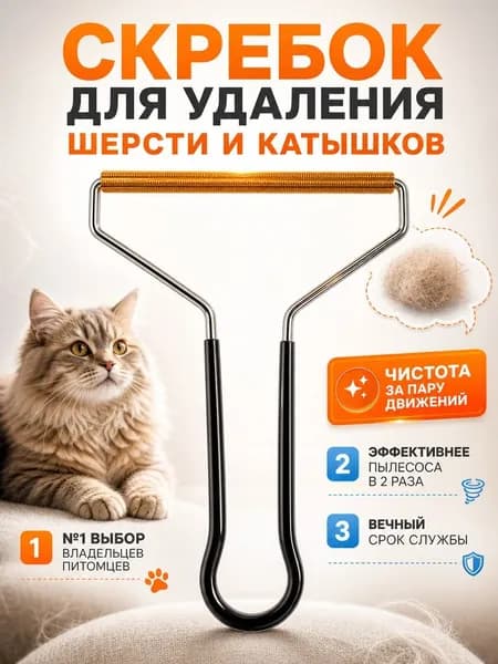 Щетка-скребок для чистки ковров