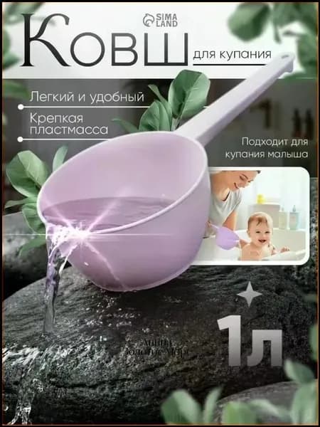 Ковш хозяйственный, пластик, 1 л, 1 шт