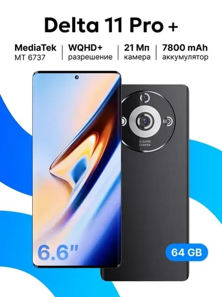 Смартфон S12 Delta 11 Pro 64 ГБ