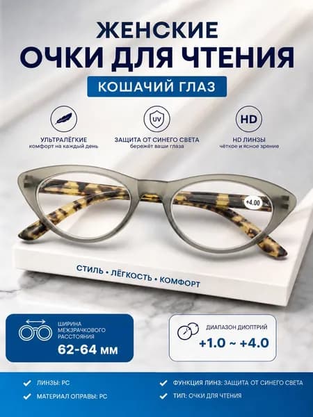 Очки компьютерные