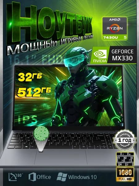 DPDN W18 Игровой ноутбук 16.1", AMD Ryzen 5 7430U, RAM 32 ГБ, SSD 512 ГБ, NVIDIA GeForce MX330 (2 Гб), Windows Home, серый, Русская раскладка