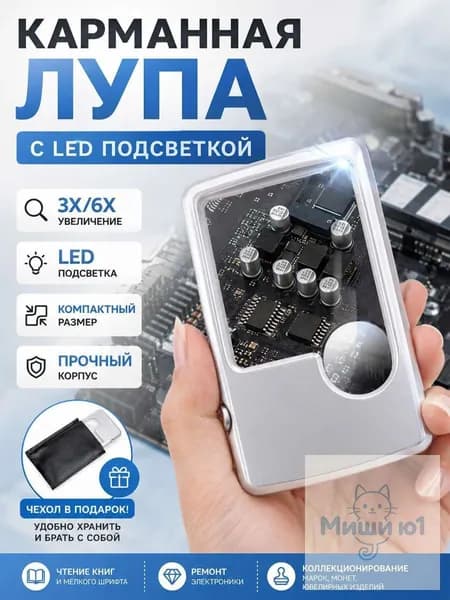 Лупа 6-кратная, диаметр: 45 мм