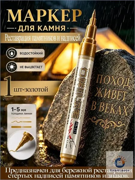 Маркер Брашпен, толщина: 2.5 мм, 1 шт.
