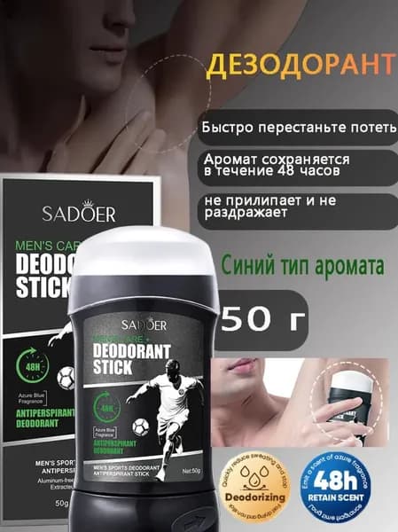 Дезодорант