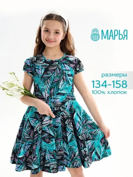 Платье летнее для подростка с юбкой солнце