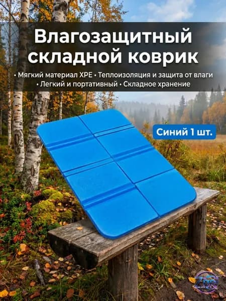 Премиум влагозащищённые подкладки для кемпинга, непромокаемый складной ковёр для сидения на природе, применяемый как прочное посадочное место во время туристических вылазок.
